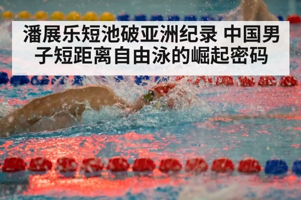 swimming race competition